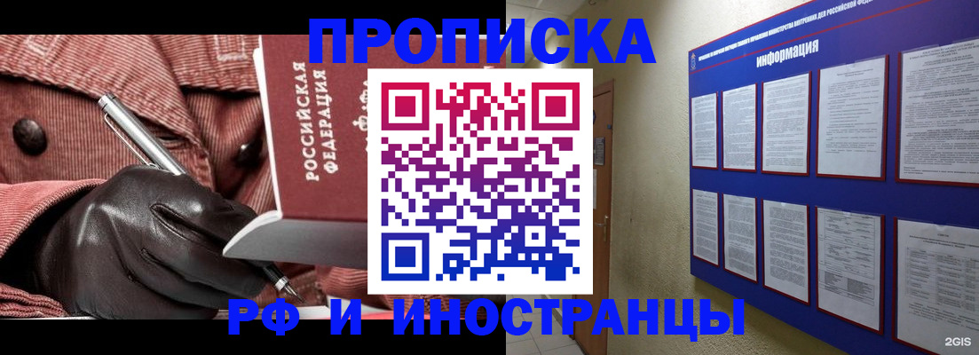 прописка для школы в Челябинске