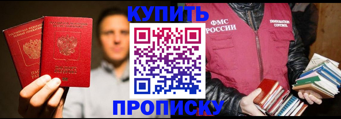 прописка законно в Челябинске