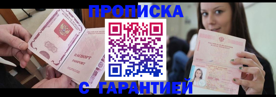 прописка от собственника в Челябинске