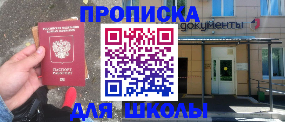 прописка в квартире в Челябинске
