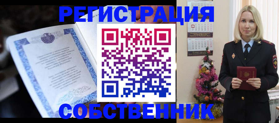 временная регистрация для всех в Челябинске