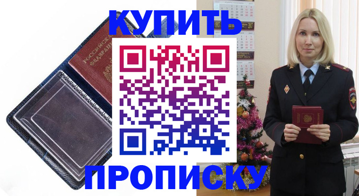 прописка поиск в Челябинске