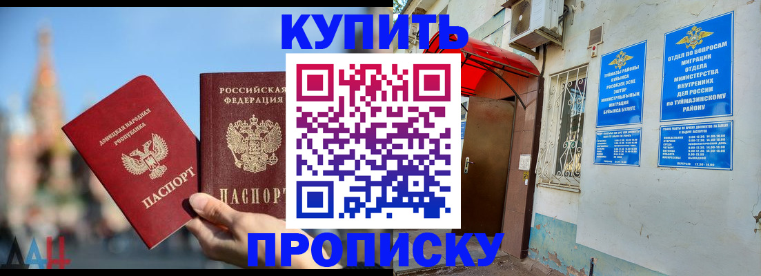 прописка от собственника в Челябинске